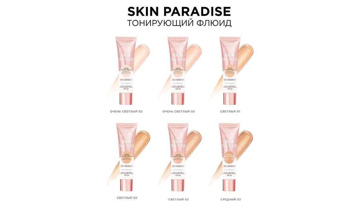 Тонирующий флюид Skin Paradise