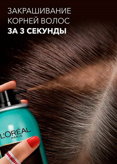 спрей от седины Мэджик Ретач