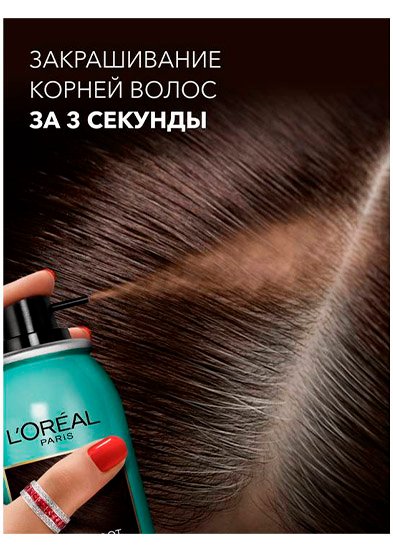 закрасить корни быстро