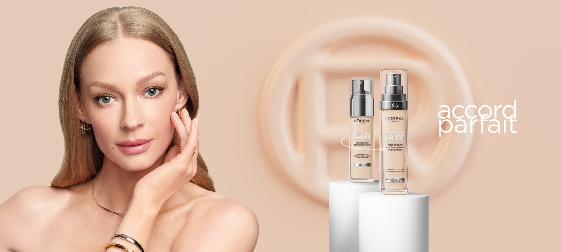L'Oreal Paris Accord Parfait: все тональные средства линейки