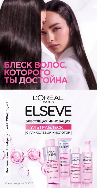 2000x800 Elseve Ultra Blesk Erid (1)