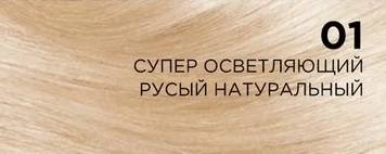01 супер осветляющий русый натуральный