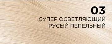 03 супер осветляющий русый пепельный