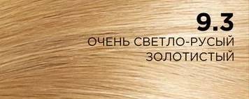 9.3 очень светло-русый золотистый