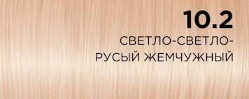 10.2 светло-светло русый жемчужный