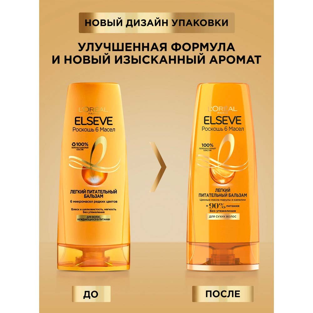 Бальзам для волос Лореаль Elseve Роскошь 6 масел Питательный 400 мл