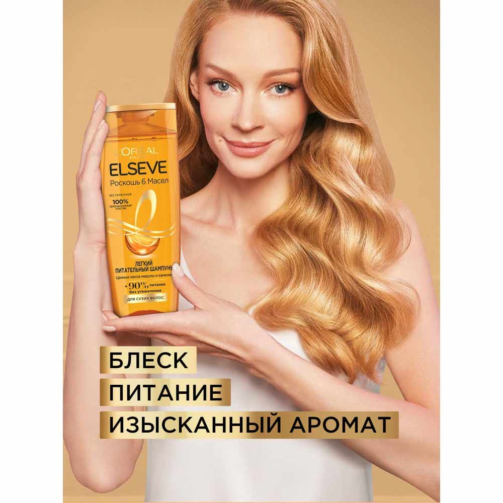 Питательный шампунь Лореаль Elseve Роскошь 6 масел, 400 мл: купить