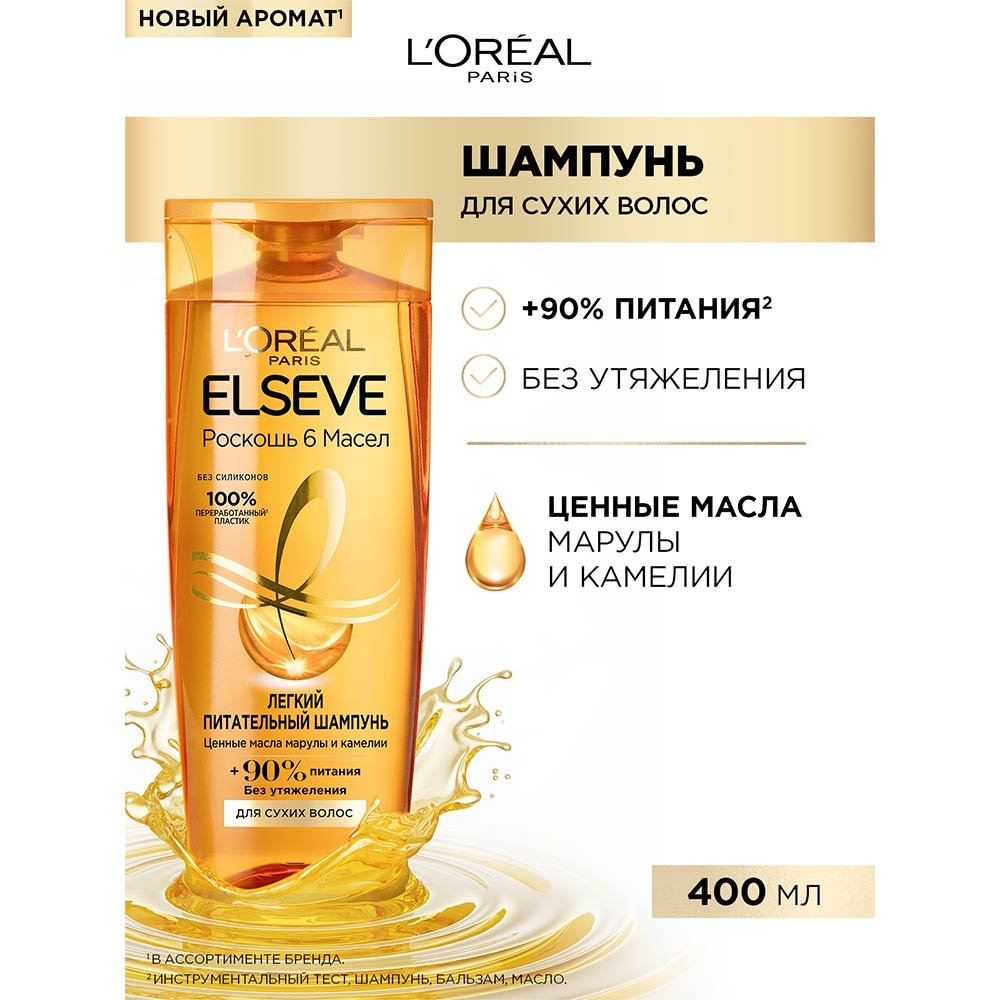 Питательный шампунь Лореаль Elseve Роскошь 6 масел, 400 мл: купить
