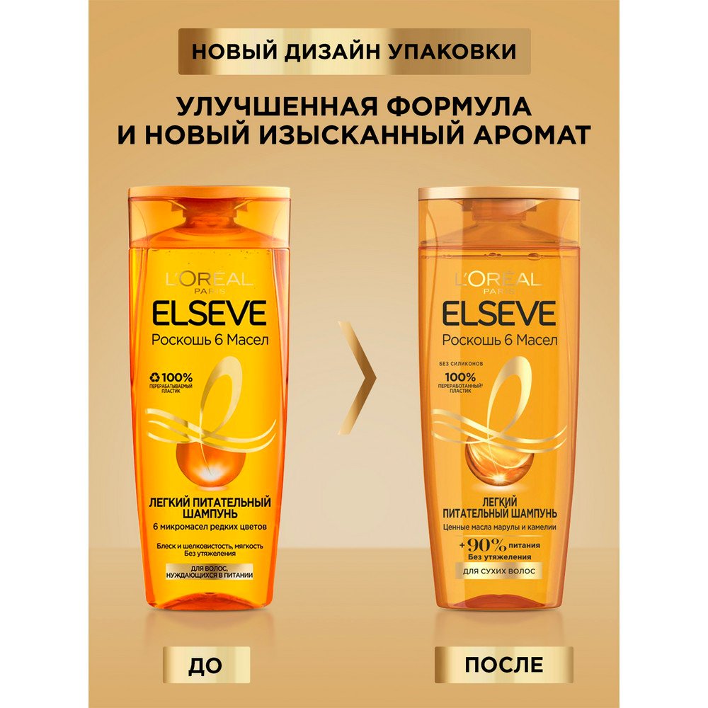 Питательный шампунь Лореаль Elseve Роскошь 6 масел, 400 мл: купить