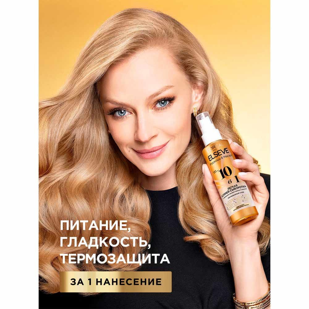 L’Oreal Paris Elseve спрей-сыворотка для волос 10в1: купить онлайн