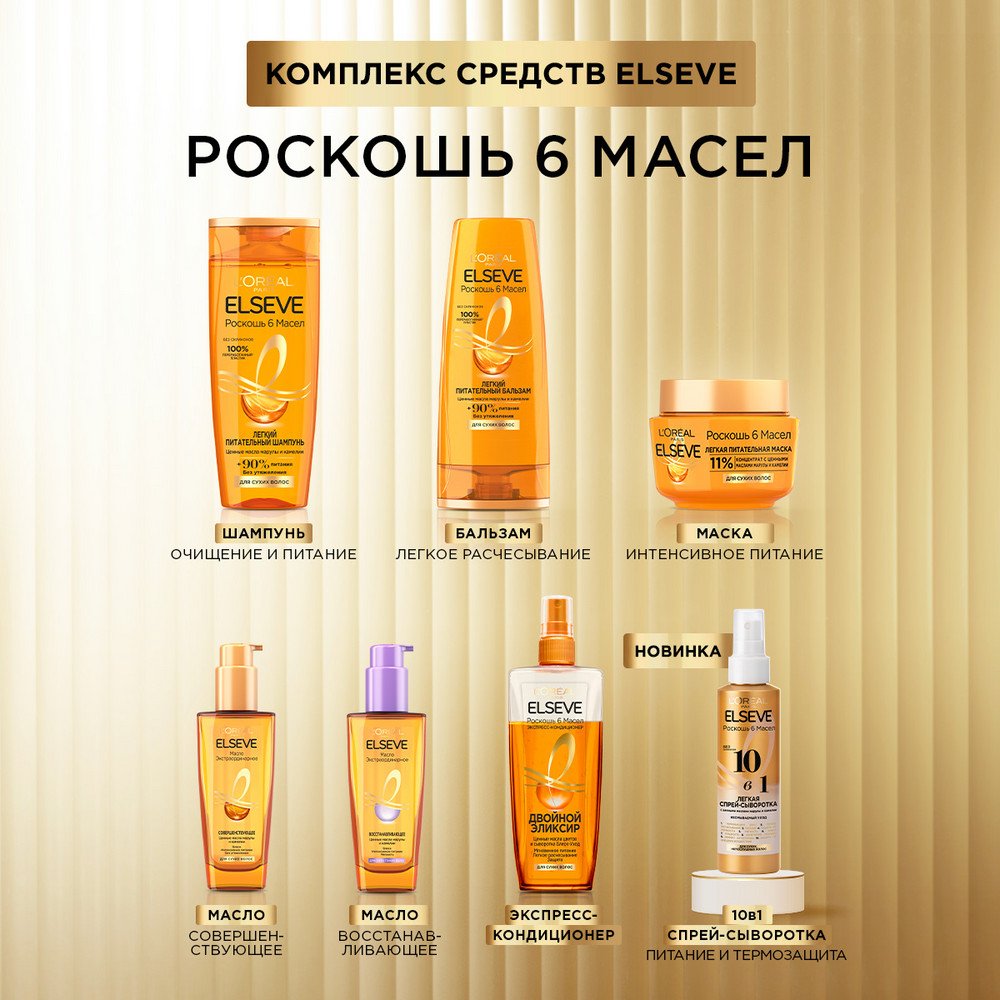 L'Oreal Elseve Масло Экстраординарное Совершенствующее: купить