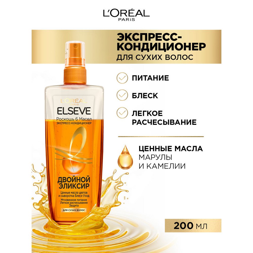 Экспресс-кондиционер Лореаль Elseve Роскошь 6 масел: купить