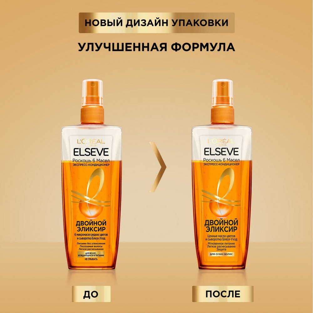 Экспресс-кондиционер Лореаль Elseve Роскошь 6 масел: купить