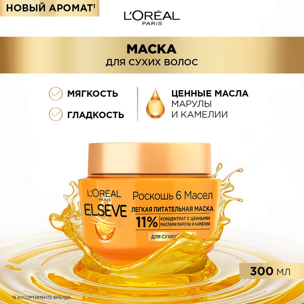 Маска для волос Лореаль Париж Elseve Роскошь 6 масел: купить