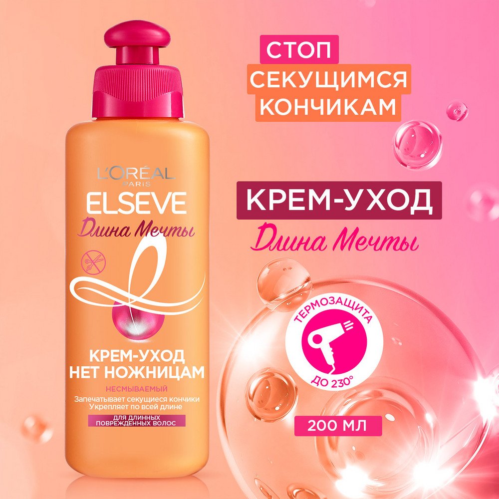 Крем-уход L'Oreal Elseve Длина Мечты Нет Ножницам, 200 мл: купить
