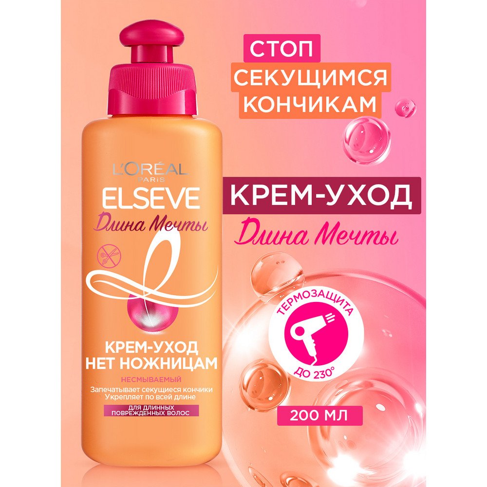 Крем-уход L'Oreal Elseve Длина Мечты Нет Ножницам, 200 мл: купить у ...