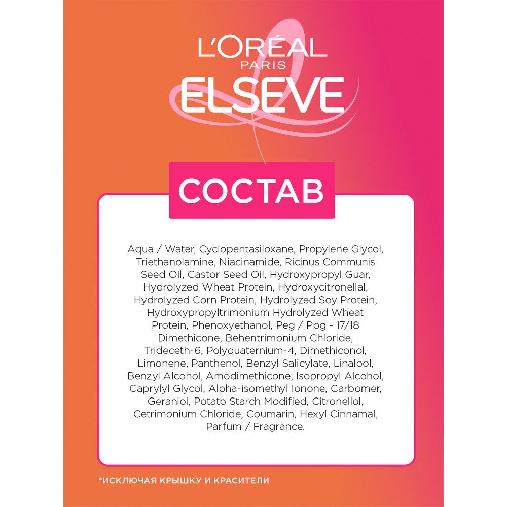 Крем-уход L'Oreal Elseve Длина Мечты Нет Ножницам, 200 мл: купить у ...