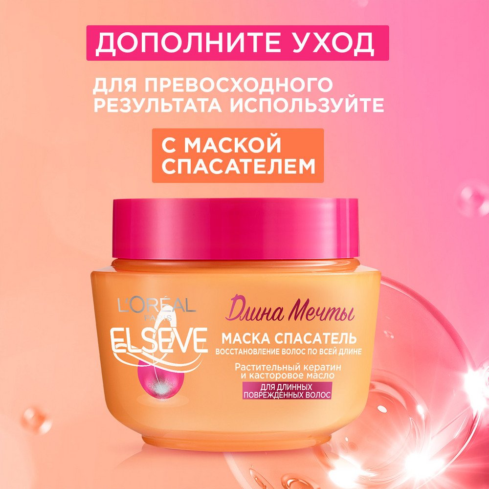 Сыворотка для волос L'Oreal Elseve Длина Мечты: купить онлайн