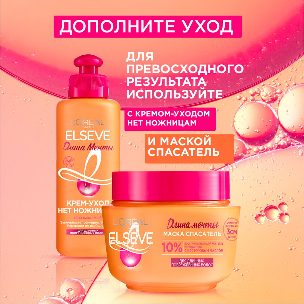 Шампунь для волос L'Oreal Elseve Длина Мечты, 400 мл: купить