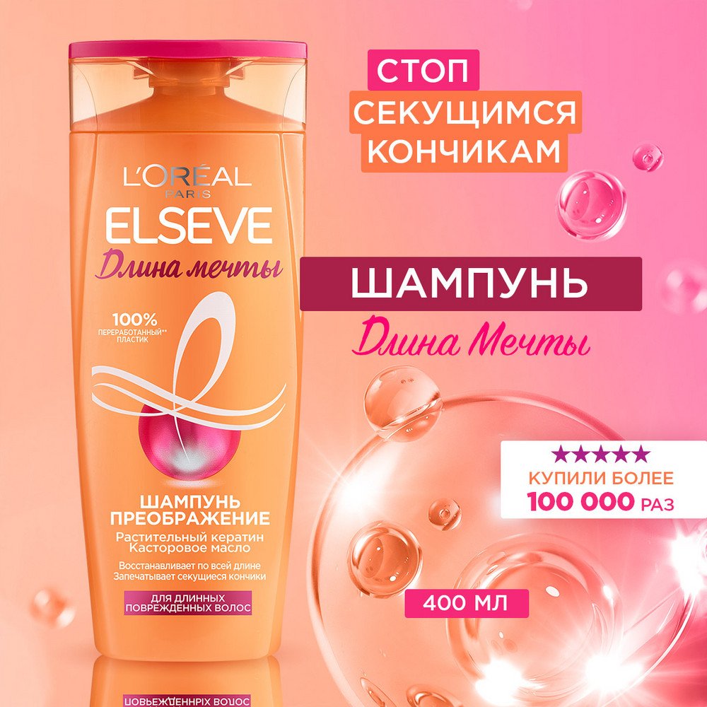 Шампунь для волос L'Oreal Elseve Длина Мечты, 400 мл: купить