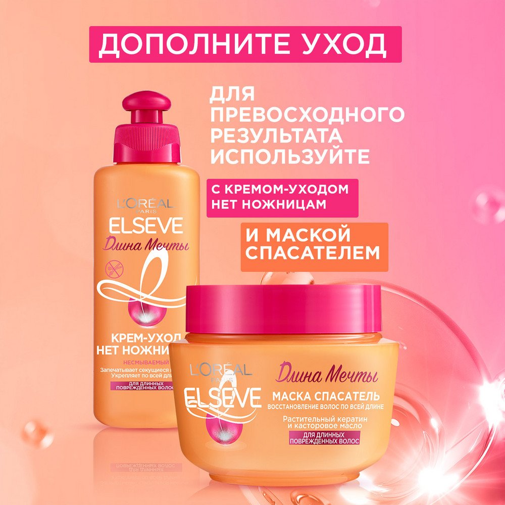 Шампунь для волос L'Oreal Elseve Длина Мечты, 400 мл: купить