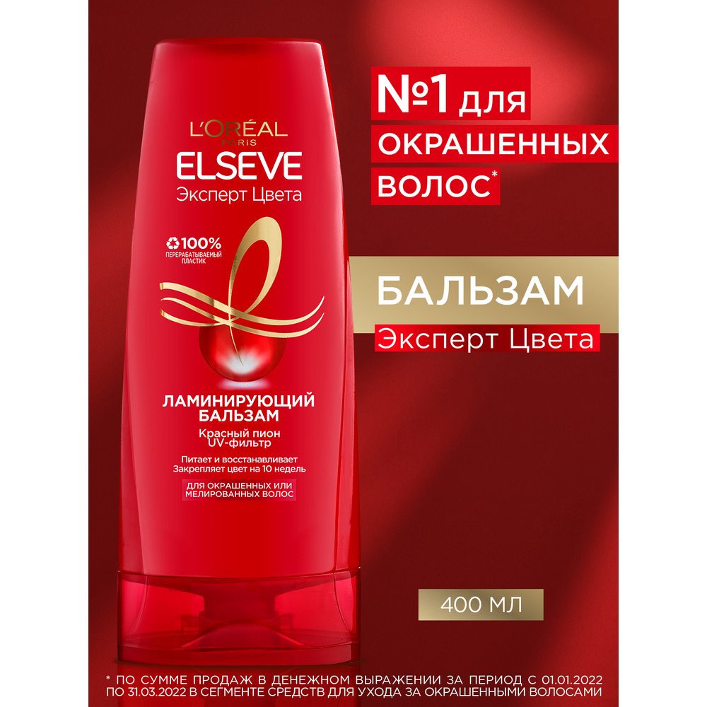 Ламинирующий бальзам L'Oreal Elseve Эксперт Цвета для окрашенных волос ...