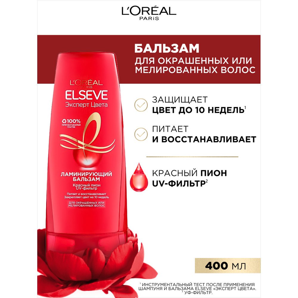 Ламинирующий бальзам L'Oreal Elseve Эксперт Цвета для окрашенных волос