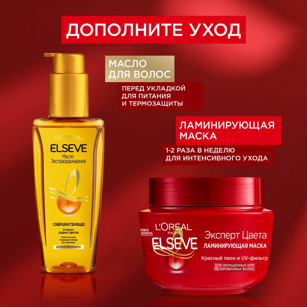 Экспресс-кондиционер L'Oreal Elseve Эксперт Цвета: купить