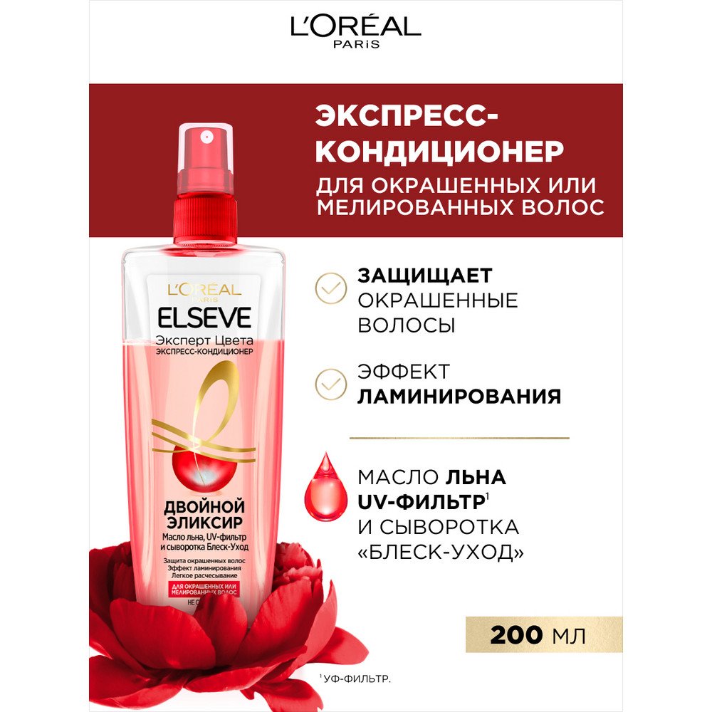 Экспресс-кондиционер L'Oreal Elseve Эксперт Цвета: купить