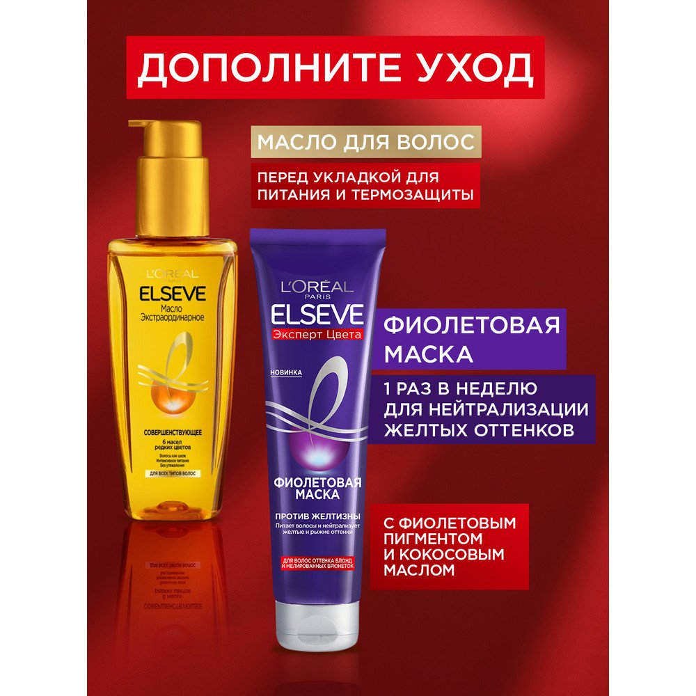 Маска Elseve Эксперт Цвета для окрашенных волос, 300 мл: купить