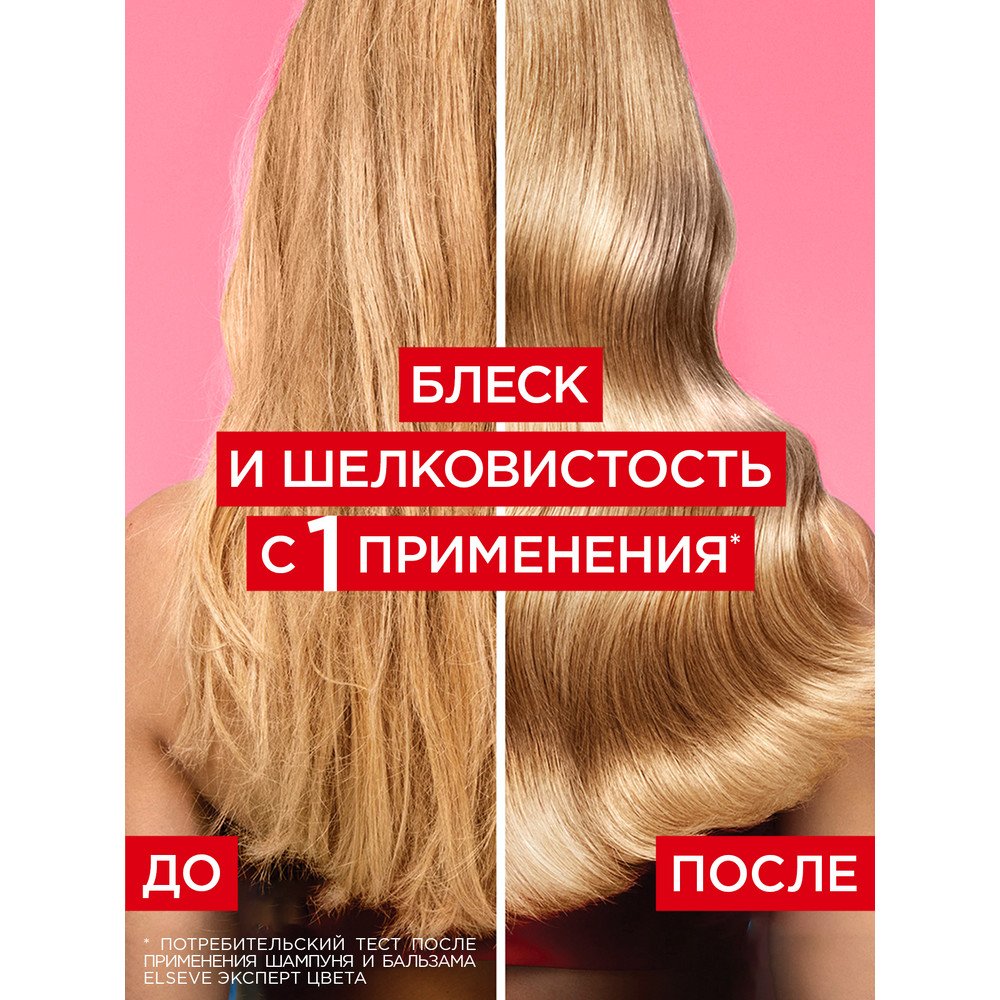 Маска Elseve Эксперт Цвета для окрашенных волос, 300 мл: купить