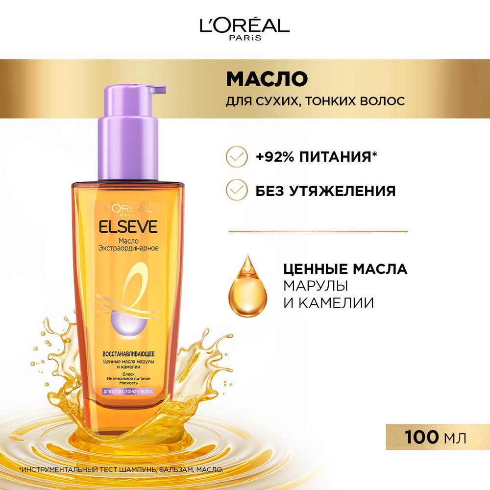 Лореаль Elseve Масло Экстраординарное Восстанавливающее: купить