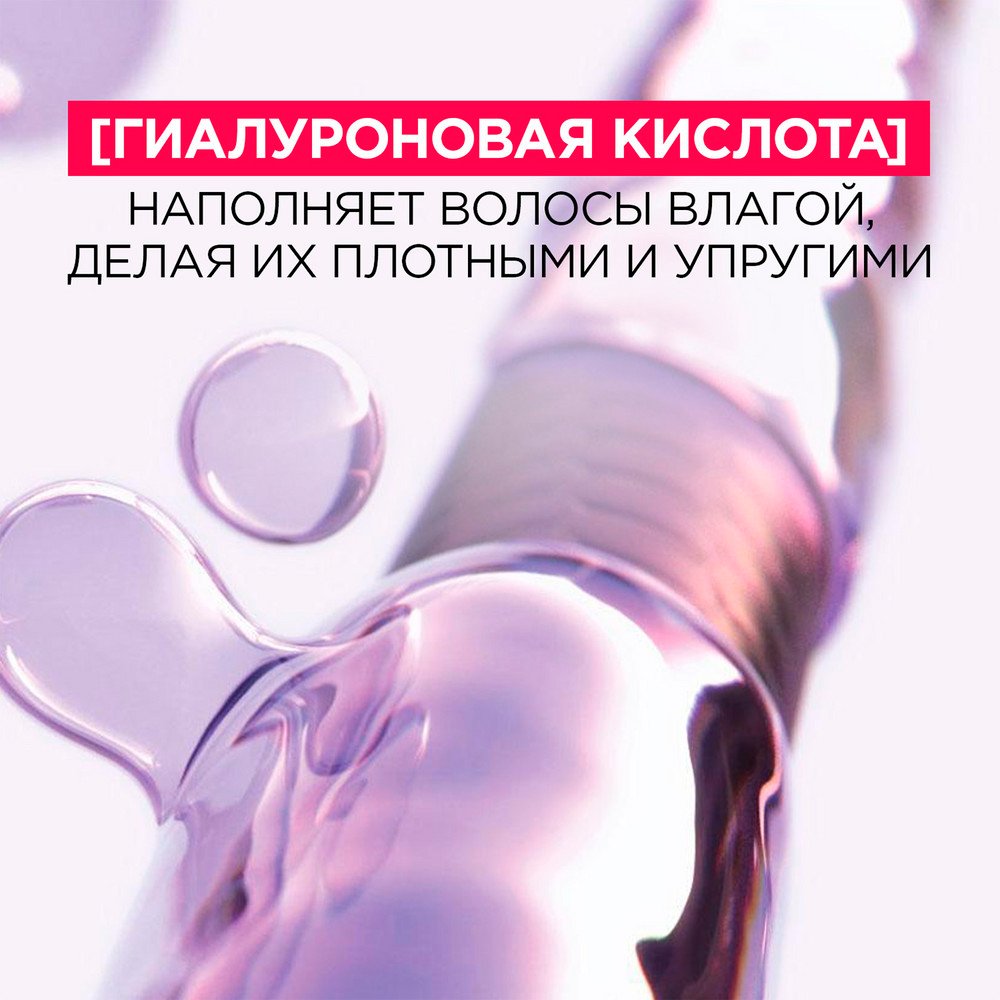 Увлажняющая сыворотка для объема L'Oreal Elseve Гиалурон Наполнитель
