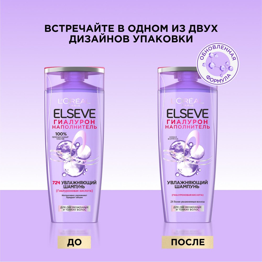 Увлажняющий шампунь Elseve Гиалурон Наполнитель, 400 мл: купить