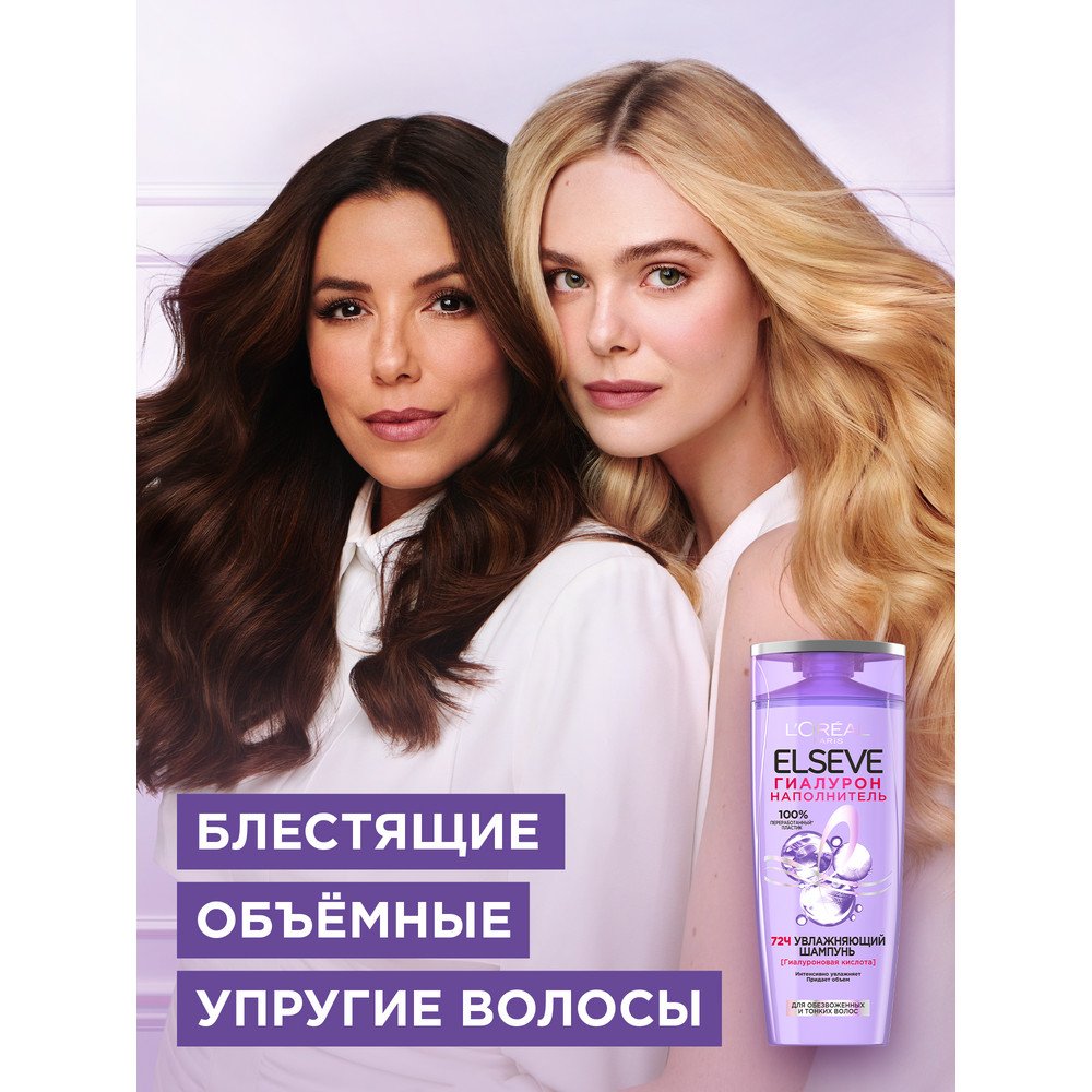 Увлажняющий шампунь L'Oreal Elseve Гиалурон Наполнитель для ...