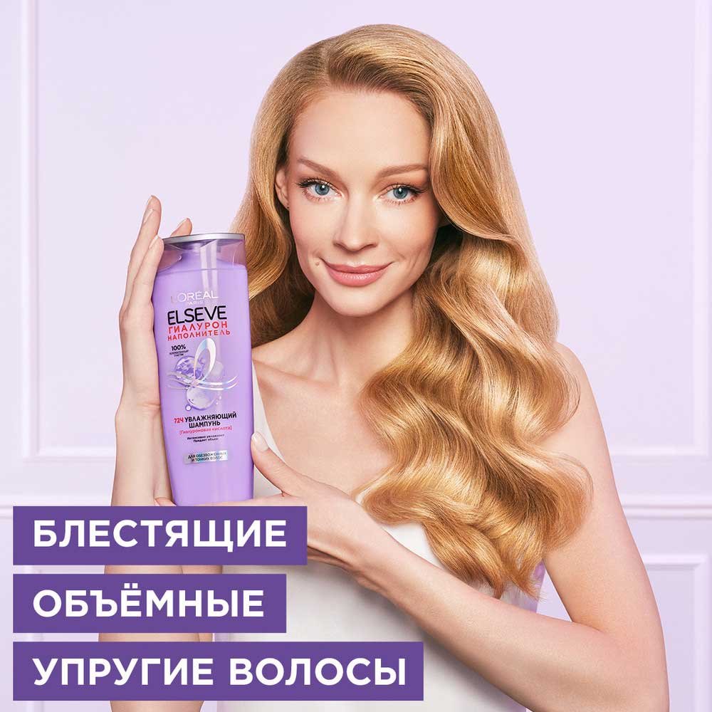 Увлажняющий шампунь Elseve Гиалурон Наполнитель, 400 мл: купить