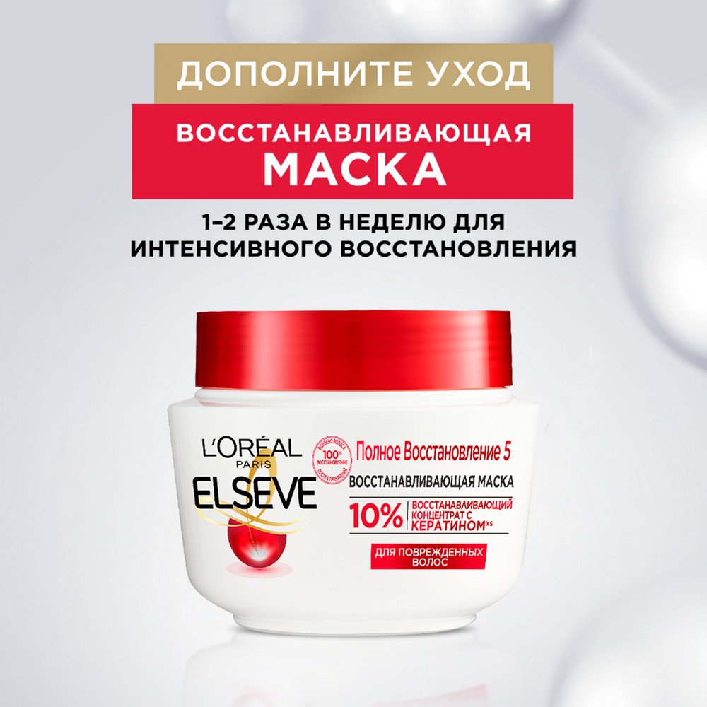 Экспресс-кондиционер Elseve Полное Восстановление 5: купить онлайн
