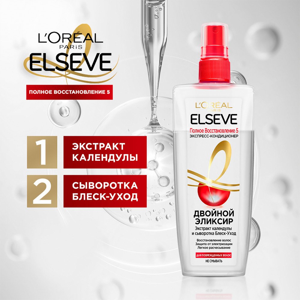 Экспресс-кондиционер Elseve Полное Восстановление 5: купить онлайн