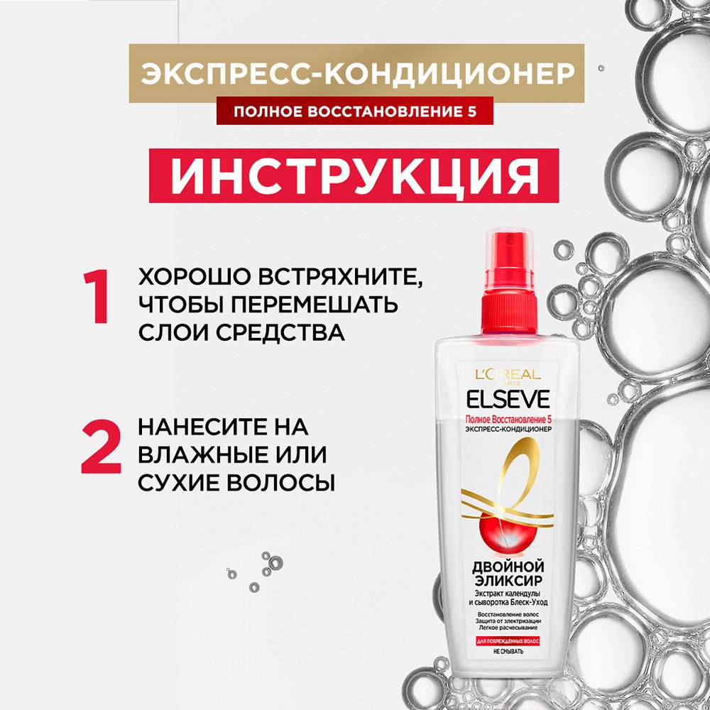 Экспресс-кондиционер Elseve Полное Восстановление 5: купить онлайн