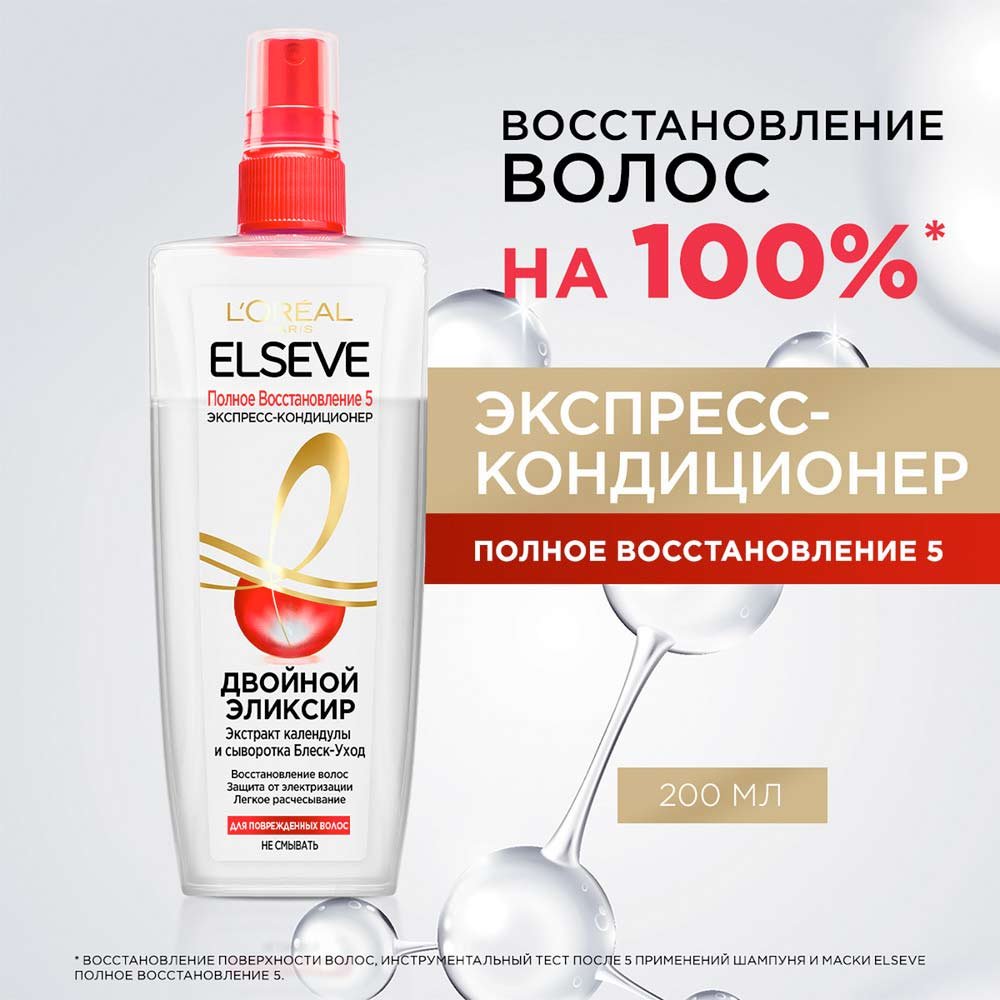 Экспресс-кондиционер Elseve Полное Восстановление 5: купить онлайн