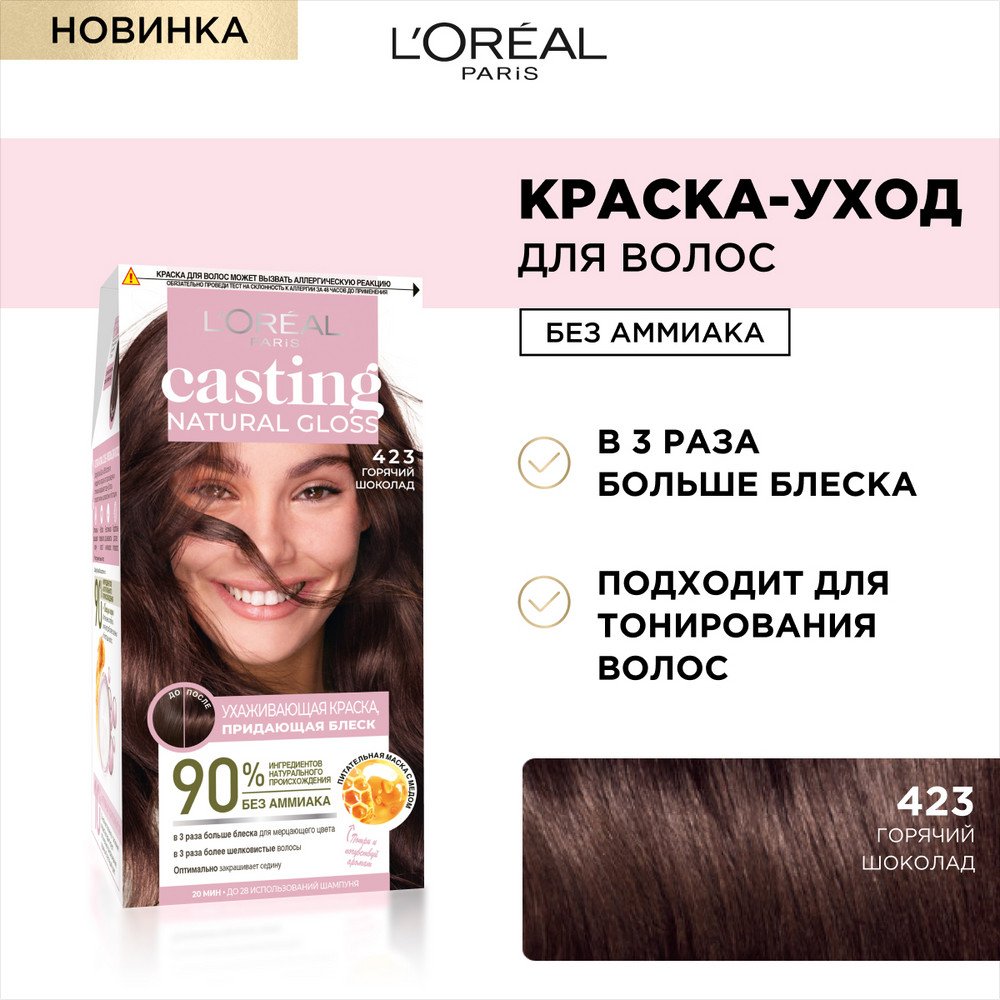 L'Oreal Paris Краска-уход Casting Natural Gloss 423, горячий шоколад