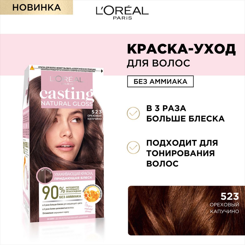 L'Oreal Paris Краска-уход Casting Natural Gloss 523, ореховый капучино