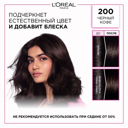 Краска_Кастинг_крем_Глосс_200_1