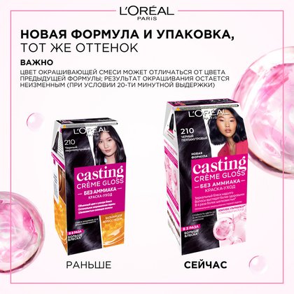 Краска_Кастинг_крем_Глосс_210_2
