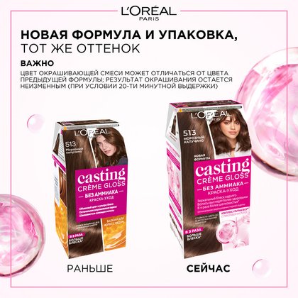 Краска_Кастинг_крем_Глосс_513_2