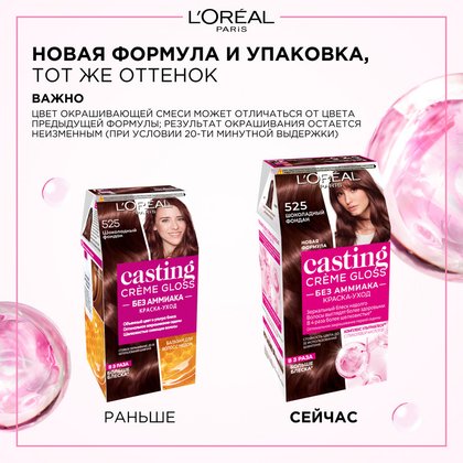 Краска_Кастинг_крем_Глосс_525_2