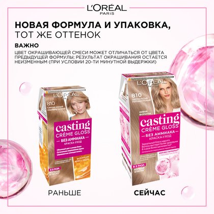 Краска_Кастинг_крем_Глосс_8031_2