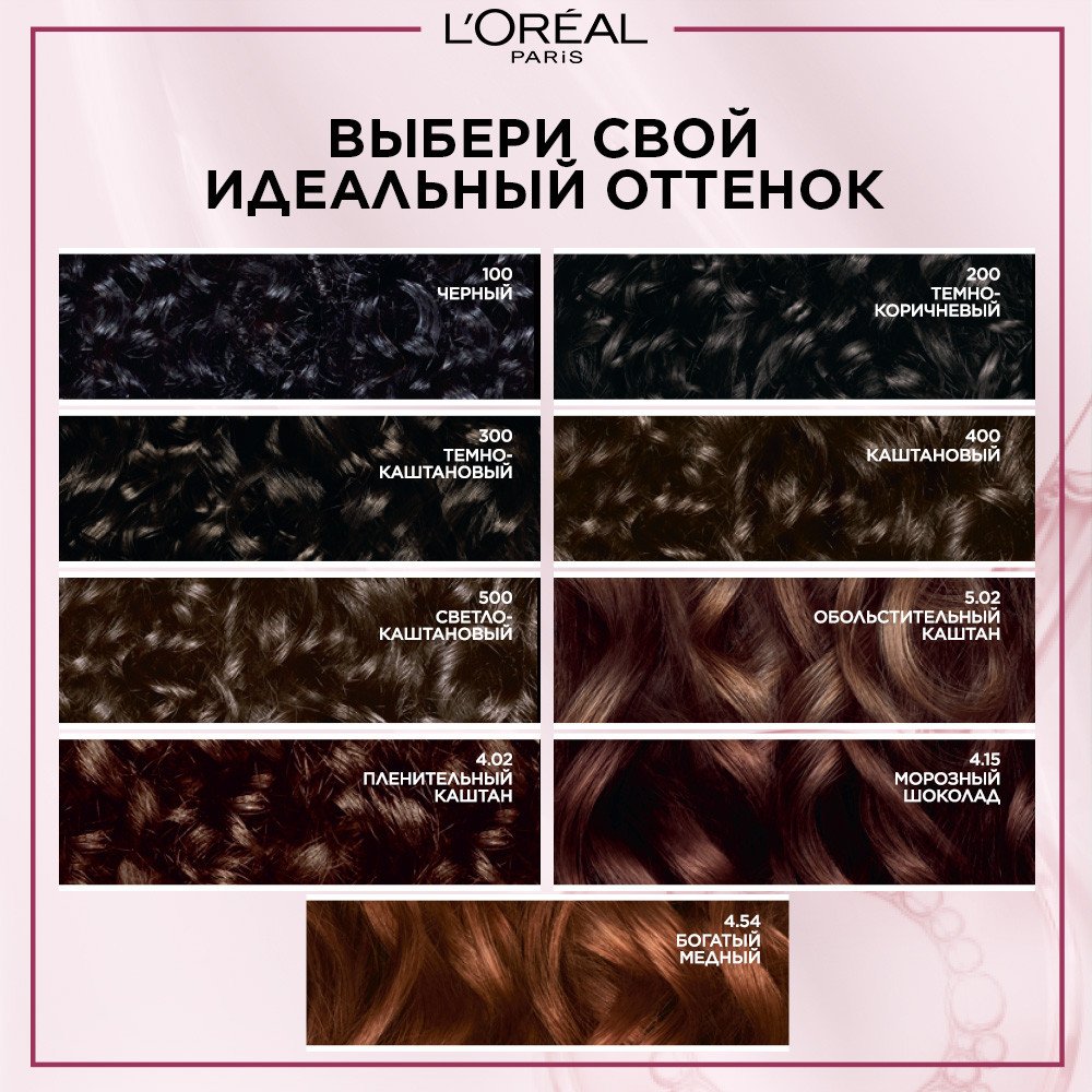 L'Oreal Paris Краска для волос Excellence 4.54 Богатый медный: купить