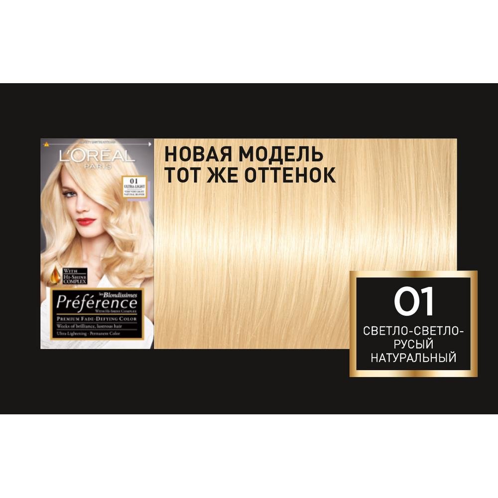 L'Oreal Paris Краска для волос Preference 01 Светло-русый: купить