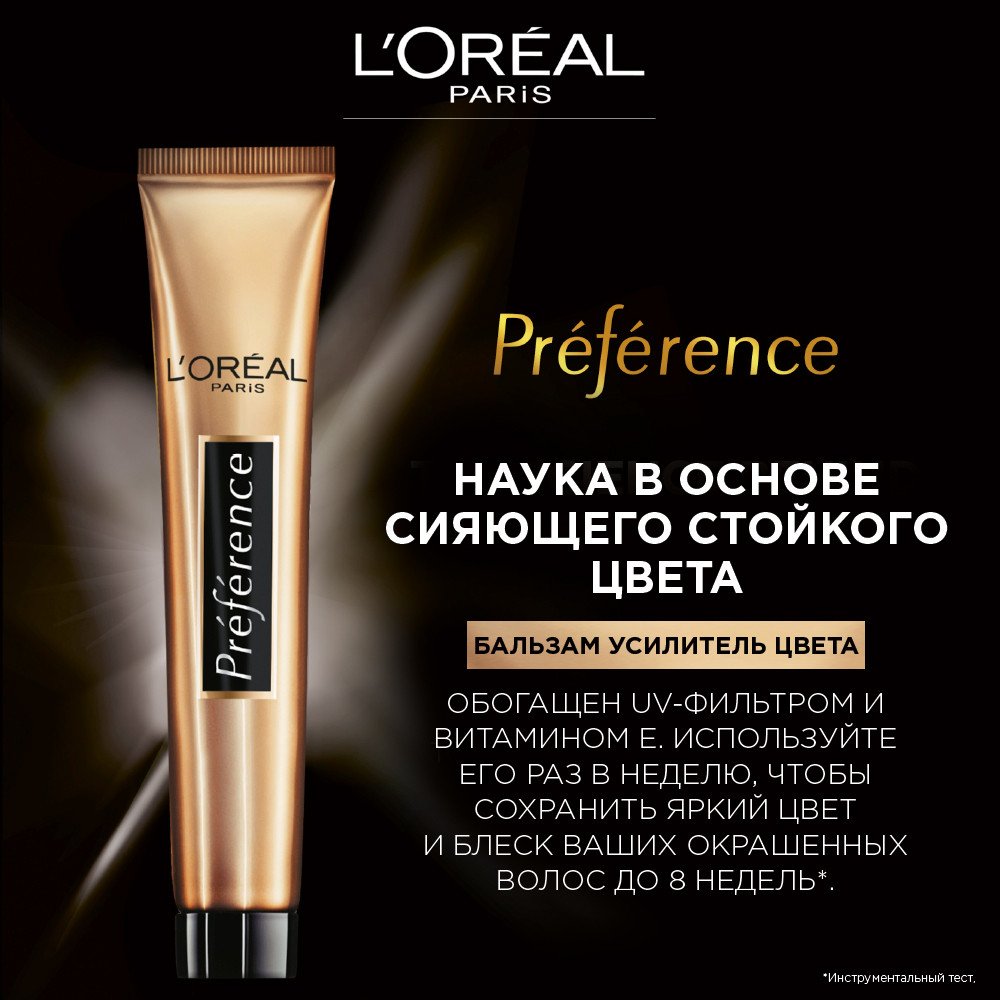 L'Oreal Paris Краска для волос Preference 7.3 Марсель Золотой русый